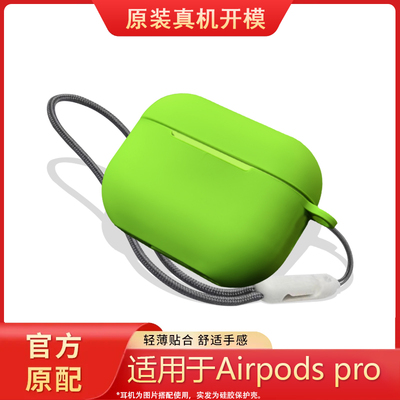 苹果Airpodspro硅胶软壳保护套