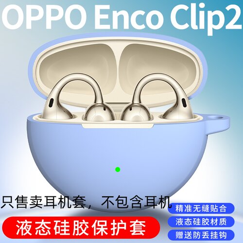 OPPOEncoClip2硅胶磨砂防摔套