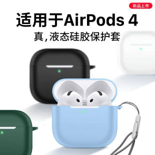 适用于苹果AirPods4保护套液态硅胶新4代主动降噪蓝牙耳机壳纯色软壳保护套新四代蓝牙耳机套AirPods 4保护套