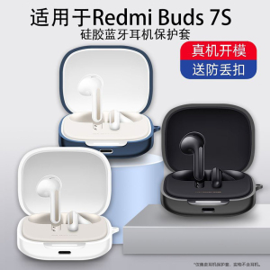 适用于红米Redmi Buds7s耳机保护套防水防丢耳机保护套Redmi6全包简约创意纯色软壳蓝牙耳机硅胶防摔保护套壳