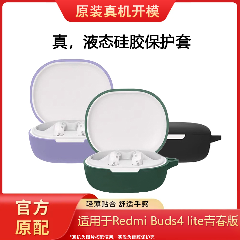 小米Buds4青春版硅胶耳机保护套