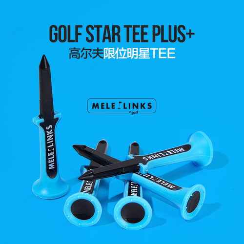 美乐新款高尔夫球钉限位明星TEE