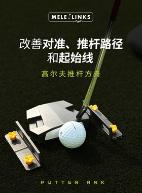 高尔夫推杆练习器改善对准起始线辅助训练杆面方正便携一体式组合