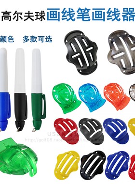 高尔夫球划线笔画球器 油性记号笔高尔夫用品配件 多色可选画线器