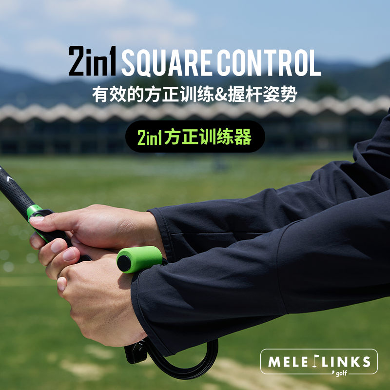 高尔夫二合一方正训练器反馈