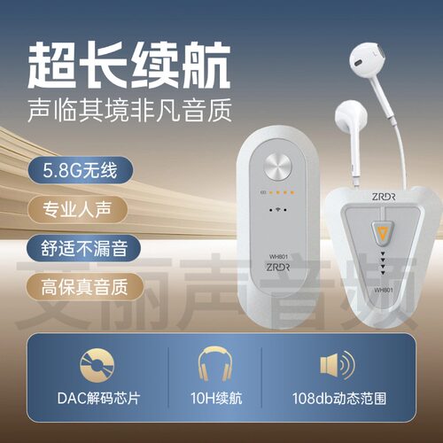 升级版zrdr腰包式无线监听耳机返