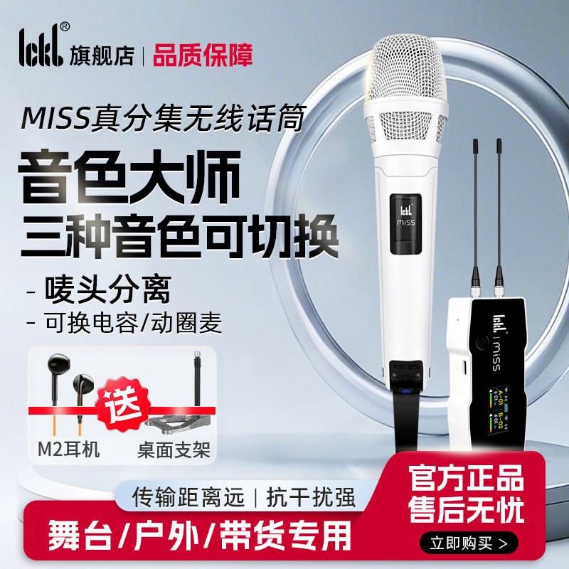 miss无线麦克风声卡专用直播话筒图片