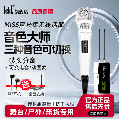 miss无线麦克风声卡专用直播话筒