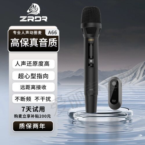 【新款上市】ZRDRA66无线麦克风