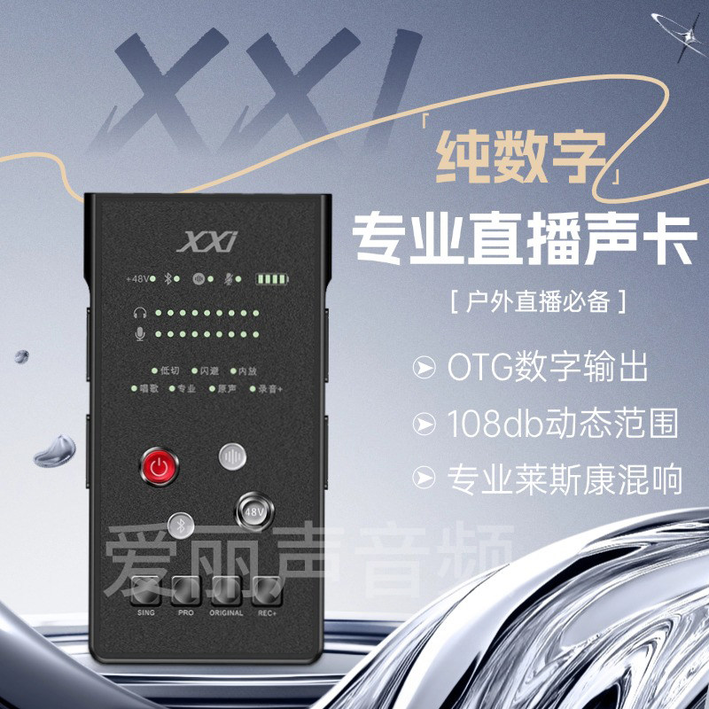 XXI id13手机外置声卡直播唱歌专用设备全套搭配zrdr无线