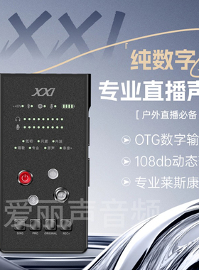 XXI id13手机外置声卡直播唱歌专用设备全套搭配zrdr无线麦套装