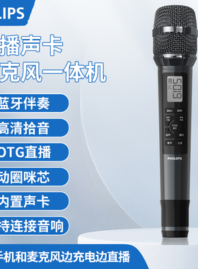 飞利浦 DLM3035C直播声卡手持话筒一体机安卓苹果通用全民K歌唱歌
