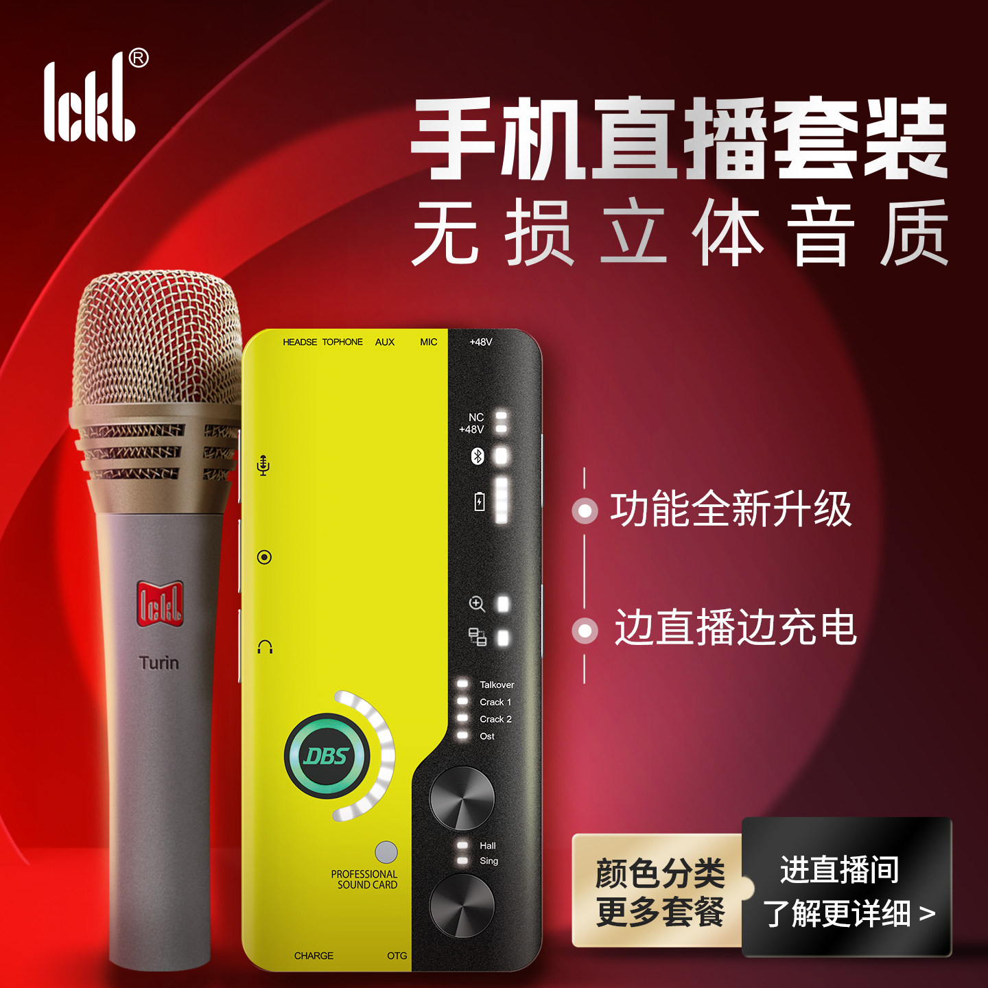 2026款 ickb DBS手机声卡唱歌直播专用K歌话筒主播录音全套装设备
