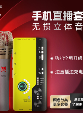 2025款 ickb DBS手机声卡唱歌直播专用K歌话筒主播录音全套装设备