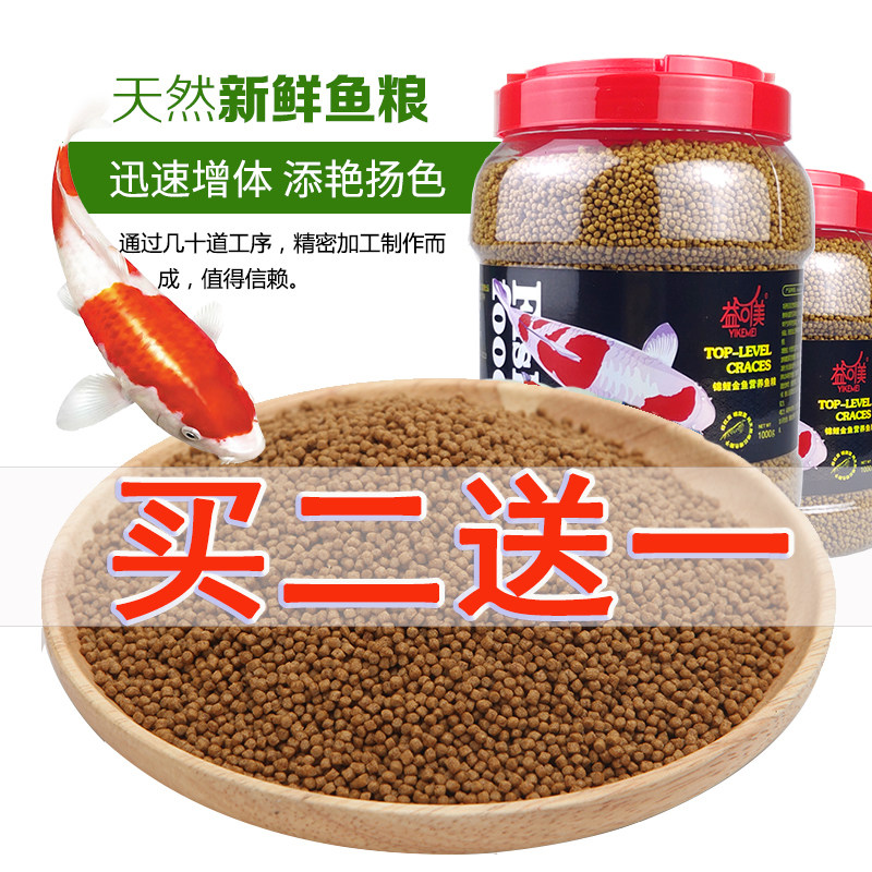 益可美锦鲤金鱼浑水增艳小微颗粒