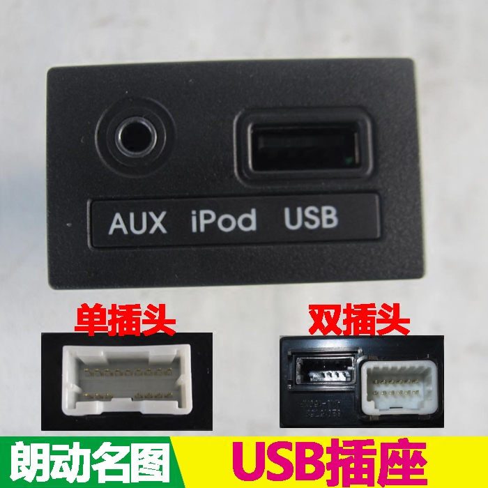 适配北京现代朗动USB接口名图USB插口座AUX iPod USB插口总成在类目 汽车/用品/配件/改装, 汽车影音/车用电子/电器, 车用电子/电器, 车载手机充电器中 - 来自Buy2taobao.com提供专业的淘宝代购服务