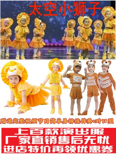 儿童演出服幼儿园音乐剧太空狮子表演服装狮子王动物表演服舞台装