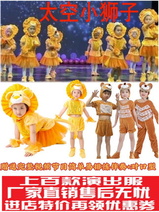 儿童演出服幼儿园音乐剧太空狮子表演服装狮子王动物表演服舞台装