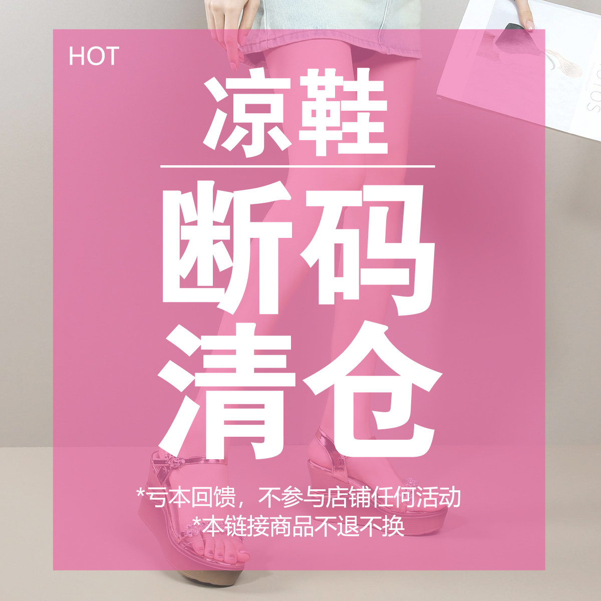 【断码清仓】凉鞋清仓一字带凉鞋高跟凉鞋