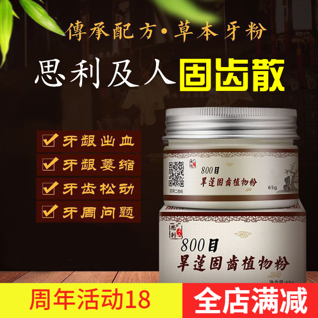 旱莲固齿散牙齿松动固牙粉牙龈萎缩修复牢牙散牙龈牙周护理牙粉