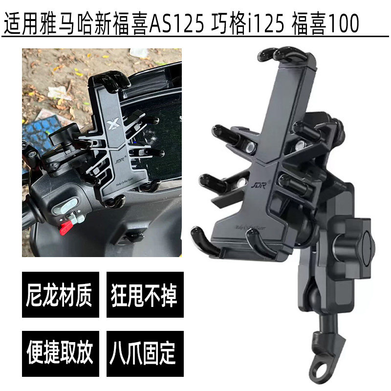 适用雅马哈新福喜AS125 巧格i125 福喜100 改装减震手机导航支架
