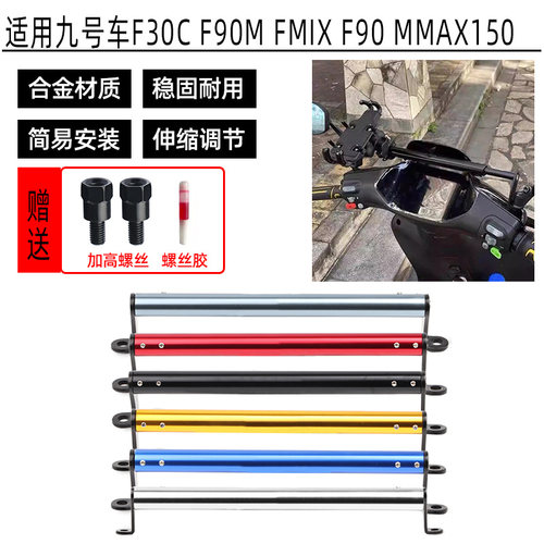 适用九号车F30C F90M FMIX F90 MMAX150改装铝合金平衡杆 拓展杠