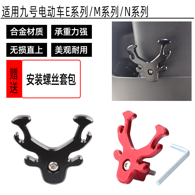 适用九号电动车E200P/E300P挂钩E200MK2/E系通用 改装前置挂物钩