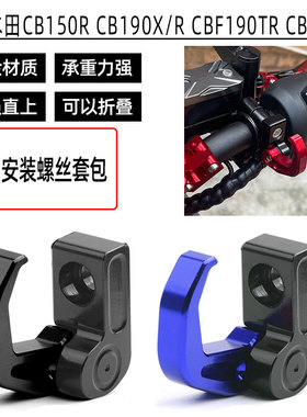 适用本田CB150R CB190X/R CBF190TR CBR190改装龙头挂钩 折叠挂钩