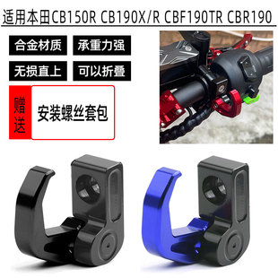 适用本田CB150R CB190X/R CBF190TR CBR190改装龙头挂钩 折叠挂钩