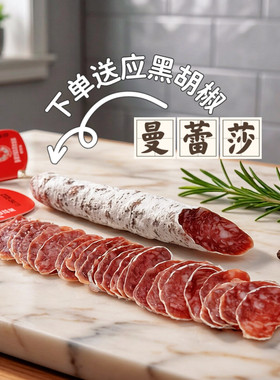 西班牙风味国产曼雷莎萨拉米 espetec纯肉萨拉咪食品香肠即食腊肠