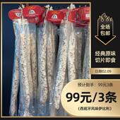 99元 3条伊比利国产西班牙风味萨拉米香肠切片即食营养食用低温