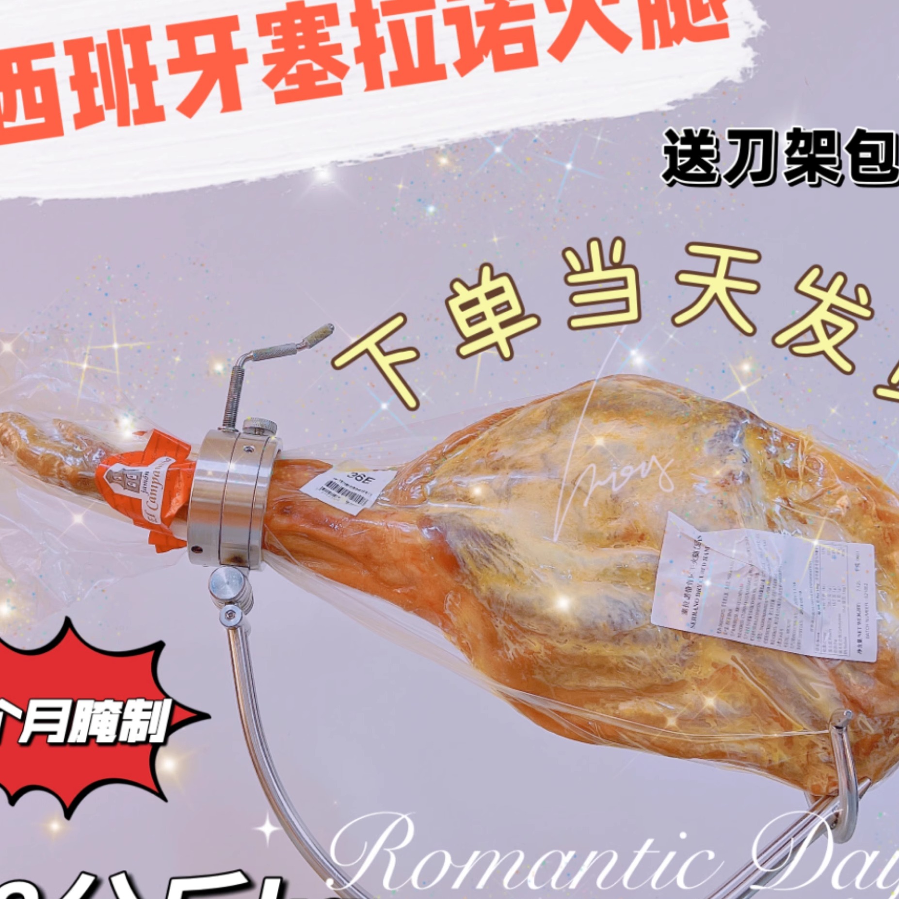 西班牙火腿塞拉诺即食哈蒙切片