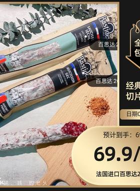 法国百思达萨拉米Espetec风干切片即食腊肠salami红牌萨拉咪纯肉
