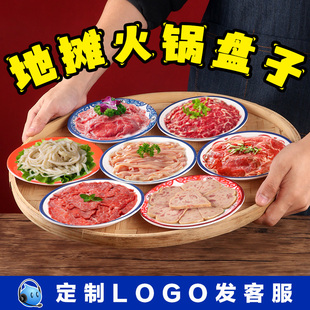 10个装369专用配菜盘复古地摊市井火锅仿搪瓷盘商用密胺塑料盘子