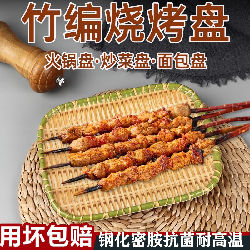 仿竹编烧烤店密胺仿竹编织火锅盘塑料仿簸箕干果盘油炸食品零食盘