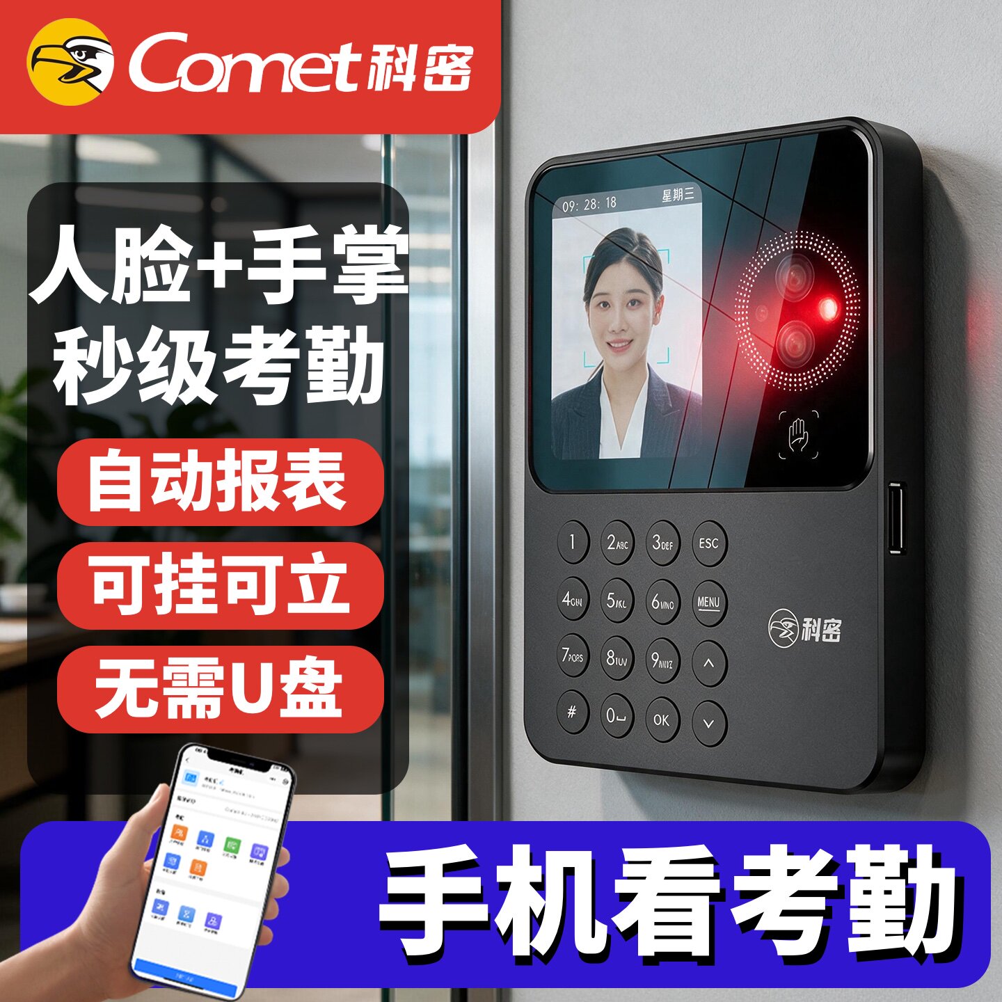 人脸指纹手掌打卡｜手机管理考勤图片