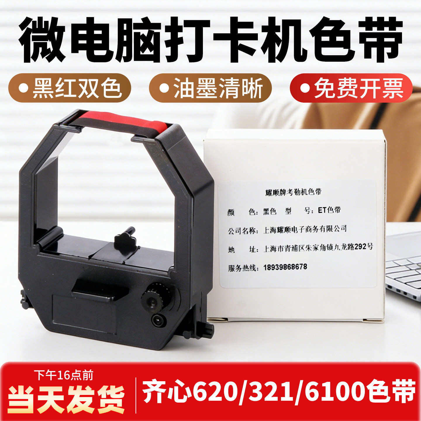 科密打卡机色带微电脑考勤机色带框架含芯打卡钟油墨黑红双色适用爱宝齐心MT620 6100 6200 321N ET4310 3310
