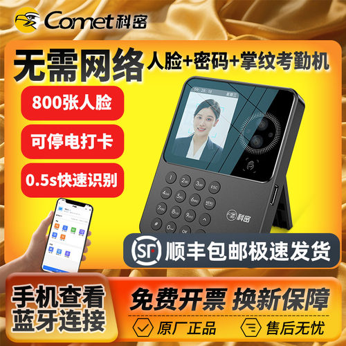 门店同款/手机蓝牙直连看考勤表