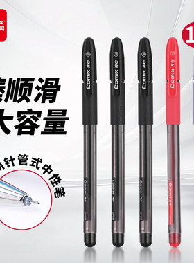 齐心文具中性笔蓝色红色全针管拔帽水笔刷题签字笔学生用批改笔记账笔商务办公用品书写碳素笔12支装GP038