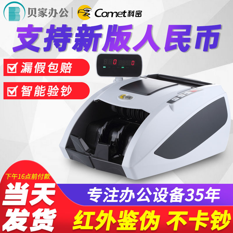 科密818C点钞机人民币验钞机小型便携迷你数钱机数钞机计数商用办公验钞鉴伪机家用红外鉴伪