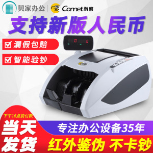科密818C点钞机人民币验钞机小型便携迷你数钱机数钞机计数商用办公验钞鉴伪机家用红外鉴伪