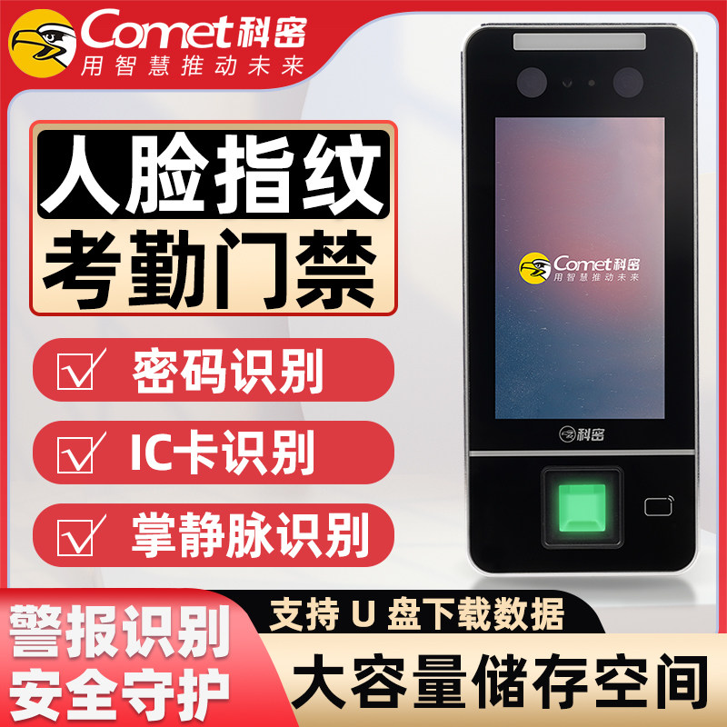 科密门禁机考勤机人脸识别打卡机IC卡感应卡考勤门禁一体机指纹签到机动态刷脸员工考勤打卡自动门锁智能锁