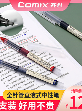 齐心大容量中性笔直液式走珠笔学生用碳素蓝色速干水笔考试专用水性刷题作业神器圆珠签字笔办公文具RP606