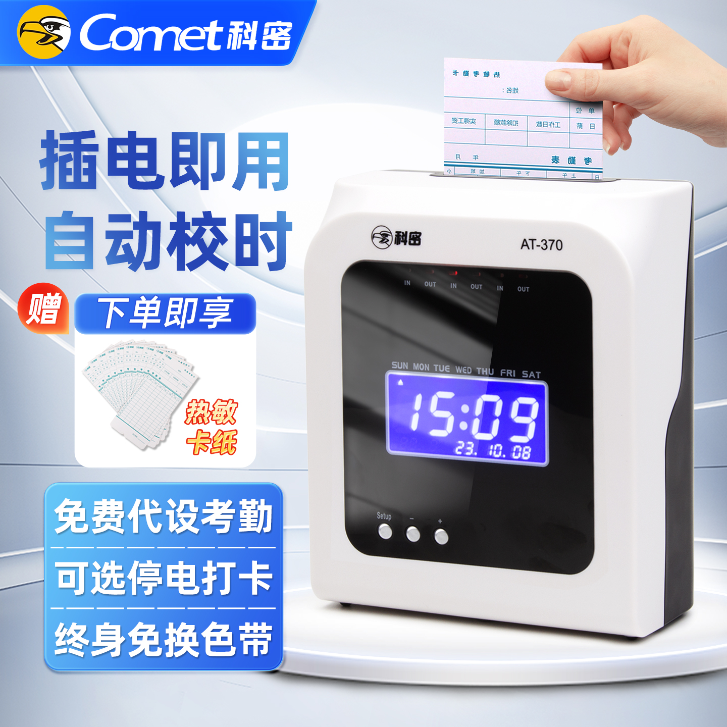 科密AT-370打卡机纸卡式考勤机热敏卡纸打卡机员工上下班签到打卡钟插卡纸卡老式出勤打卡机考勤机纸质签到机
