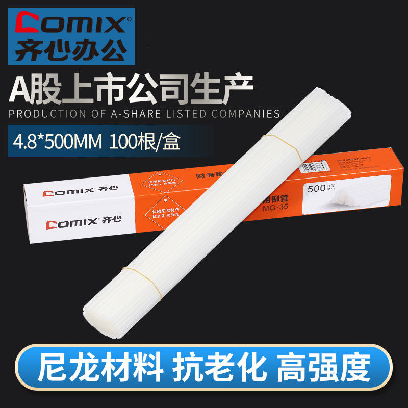 齐心装订机铆管MG-35财务凭证打孔机5066s配件会计小型账本专用尼龙胶管热熔塑料管5035 5008 3500 3068 3066