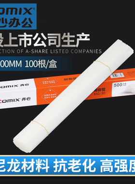 齐心装订机铆管MG-35财务凭证打孔机5066s配件会计小型账本专用尼龙胶管热熔塑料管5035 5008 3500 3068 3066