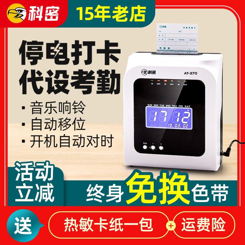 打卡机员工上下班签到打卡钟插卡纸卡老式出勤打卡机考勤机纸质签到机