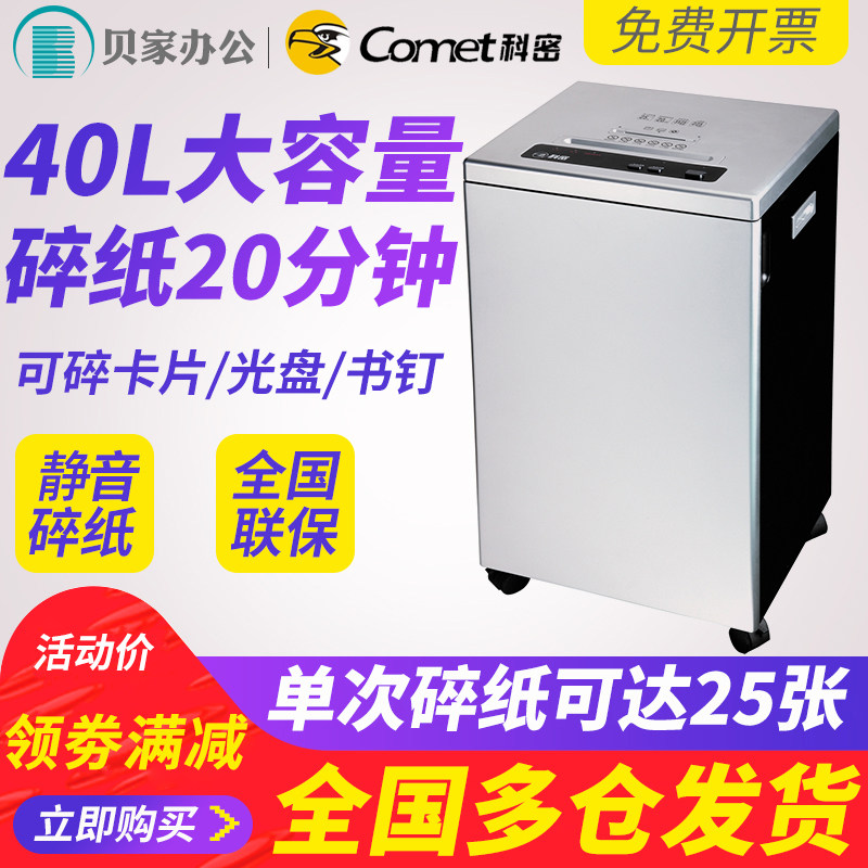 科密金盾G-3250碎纸机商用大功率办公纸张文件大型商务碎纸器工业电动大容量颗粒级废纸粉碎机
