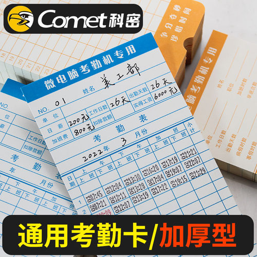 耀顺考勤卡纸通用打卡加厚