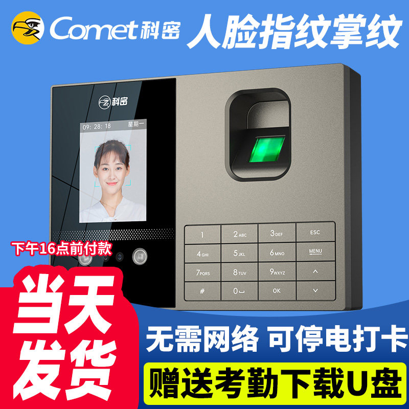 科密掌纹考勤机人脸打卡机指纹员工上班签到机面部手掌识别公司掌静脉打卡钟手指刷脸打卡扫脸打卡一体机FZ01
